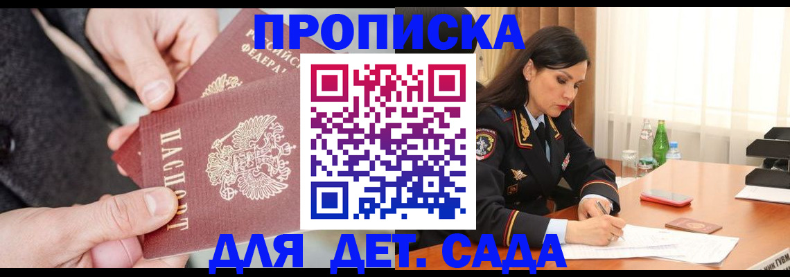 купить прописку в Бокситогорске